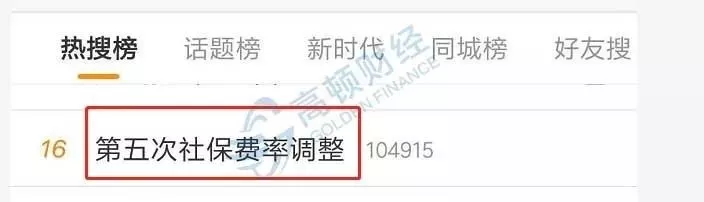 定了！社保降了！國務(wù)院正式明確