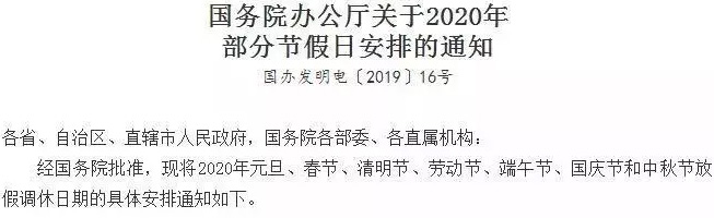 2020放假通知！元旦1天，五一5天！國(guó)慶中秋同一天加班工資有6倍嗎