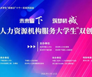 杭州仁本加入杭州市人力資源機構服務“雙創”聯盟， 助力大學生“創業筑夢