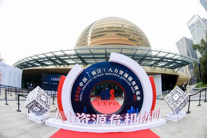 2020人博會聚焦人力資源危機協(xié)同！杭州仁本提供綜合性人力資源服務(wù)解決方案