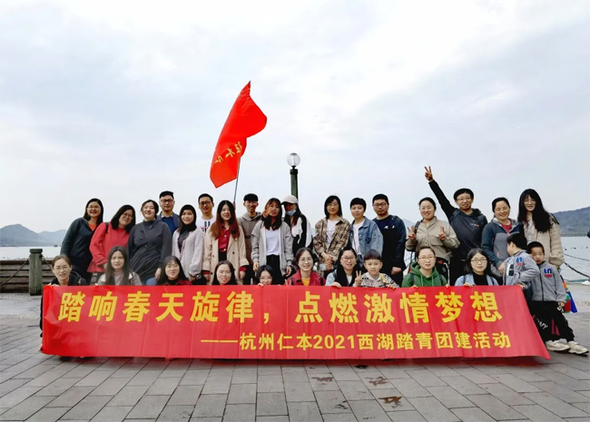 踏響春天旋律，點燃激情夢想——杭州仁本組織員工西湖春游踏青
