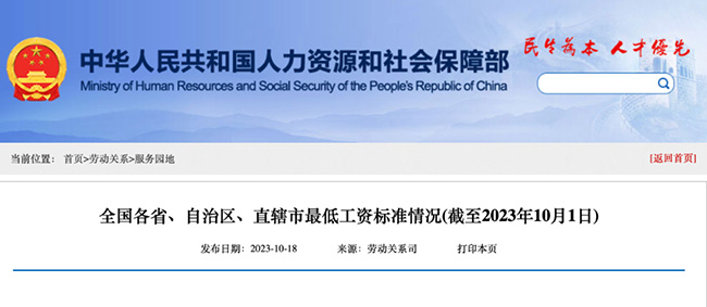 人社官方發(fā)布最低工資標準，月薪低于這個數(shù)，就是違法