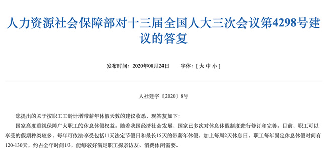 增加年休假天數(shù)？人社部回應(yīng)來(lái)了