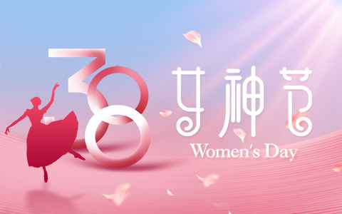 婦女節(jié)遇上周末，有補(bǔ)休嗎？加班工資怎么算