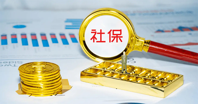 每到7月，到手工資變化的原因找到了！一文搞懂社保基數(shù)